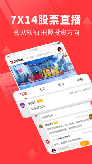 点掌财经app2