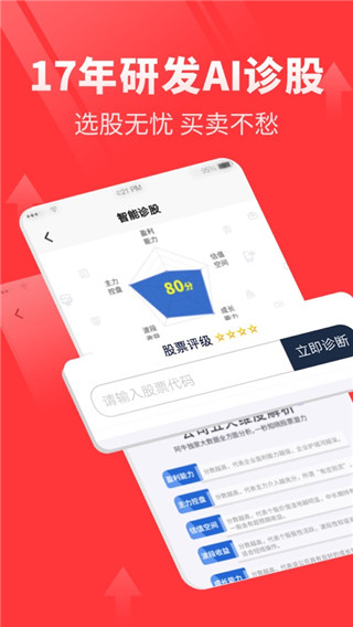 点掌财经app4