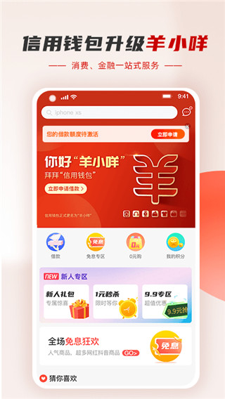 羊小咩app5