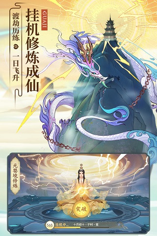 云端问仙官方正版4