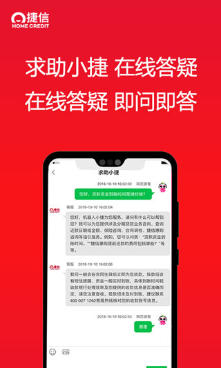 捷信金融app1