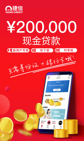 捷信金融app2