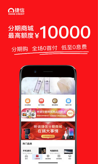 捷信金融app4