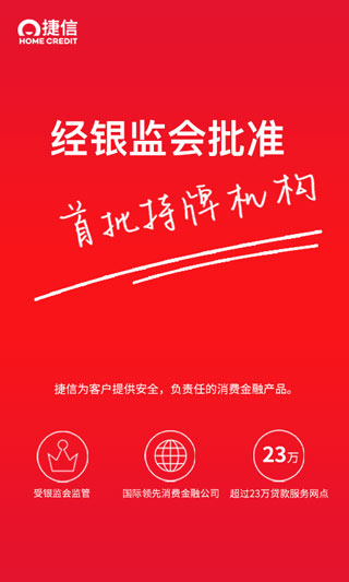 捷信金融app3