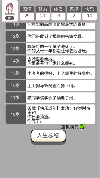 人生幸运岛重开模拟器4