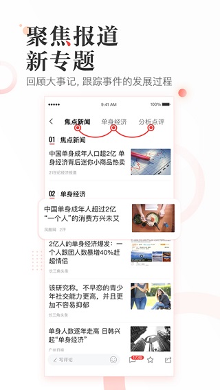 凤凰资讯app1