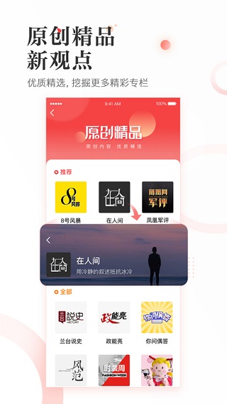 凤凰资讯app3