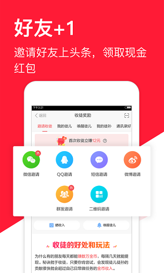 东方头条app1