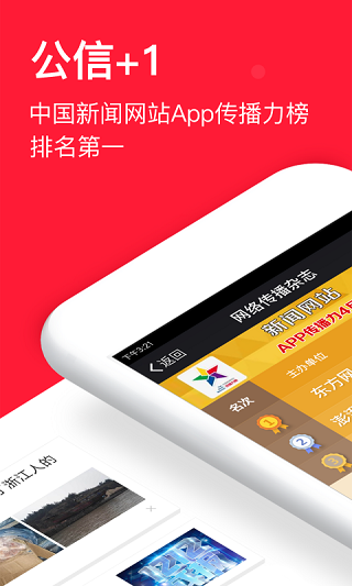 东方头条app4