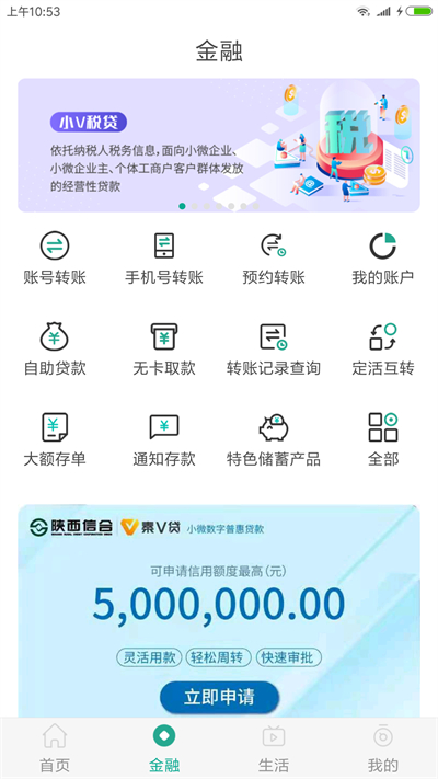 陕西信合app3