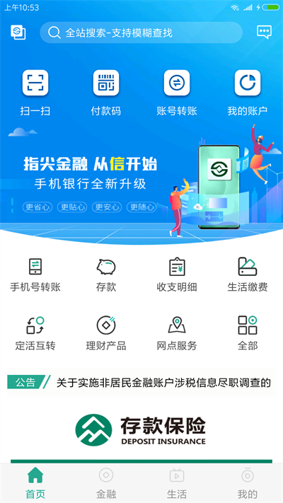 陕西信合app4