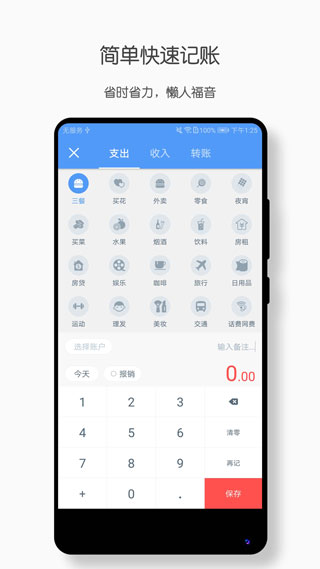 钱迹app2