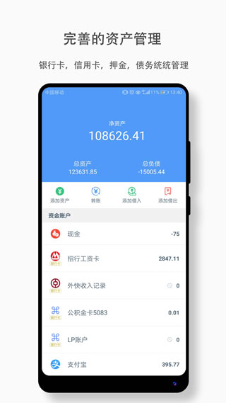 钱迹app4