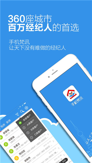 手机梵讯app2