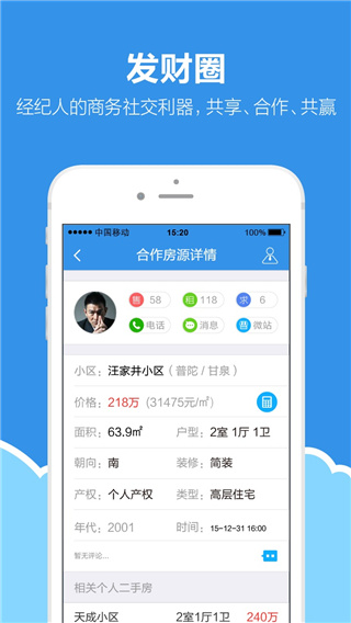 手机梵讯app4