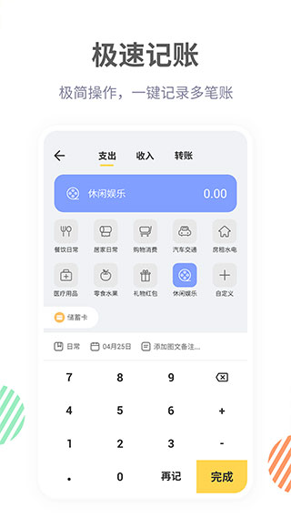 记账鸭app4