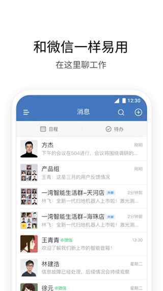 企业微信app1