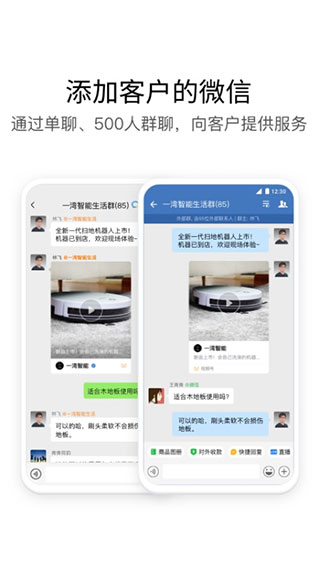 企业微信app2