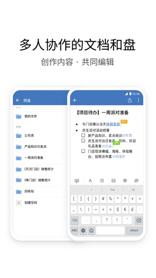 企业微信app5