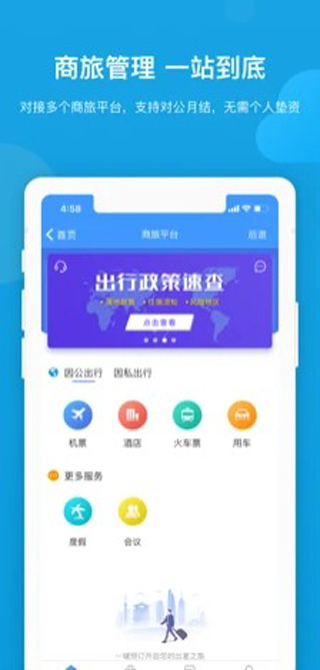 简约费控app4