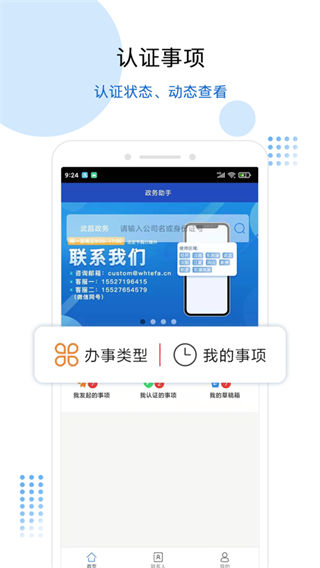 政务助手app最新版4