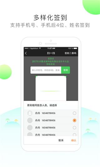 签到家app4