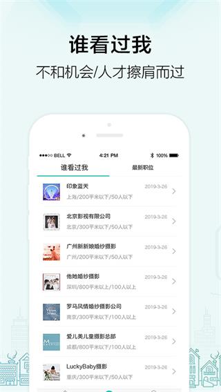 黑光人才网app2