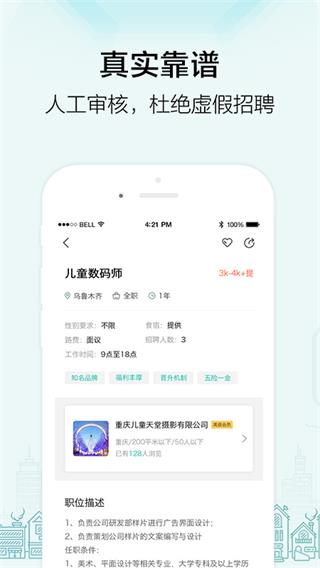 黑光人才网app3