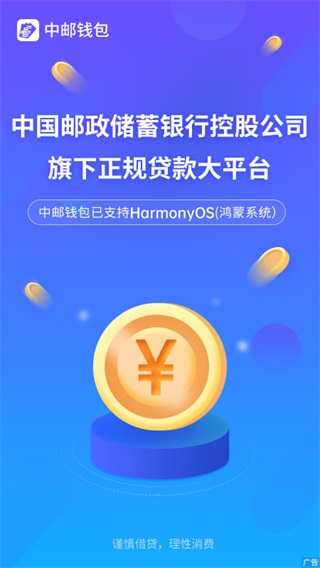中邮钱包App1