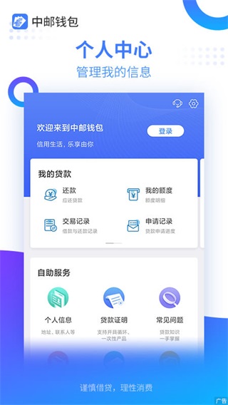 中邮钱包App4