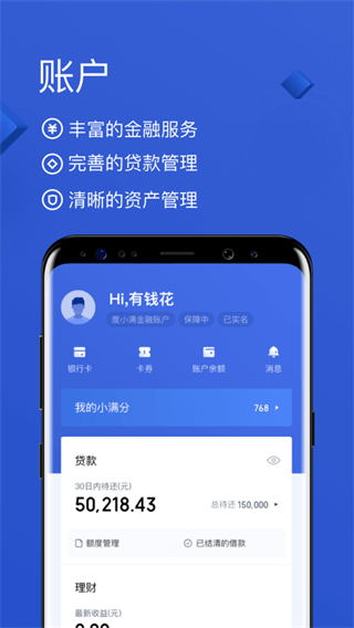 有钱花app官方版4