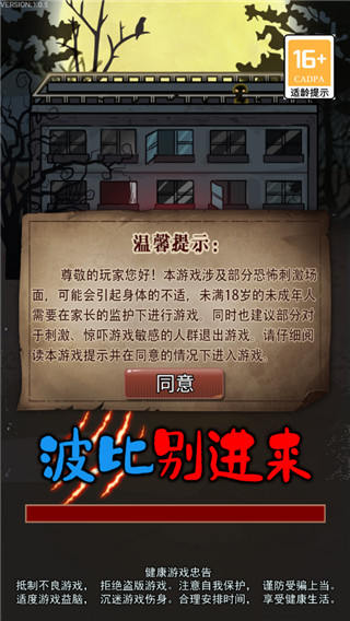 波比别进来游戏5