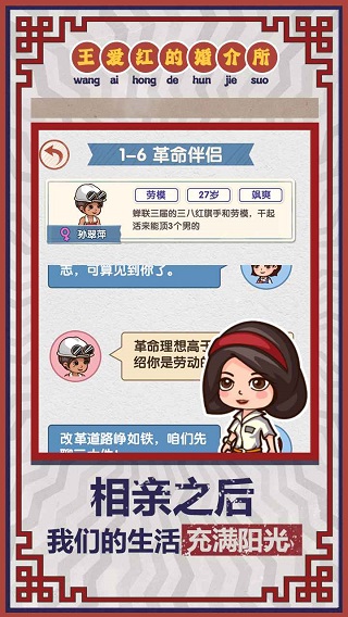 王爱红的婚介所无限金币版2