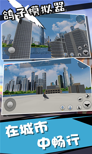 鸽子模拟器游戏2