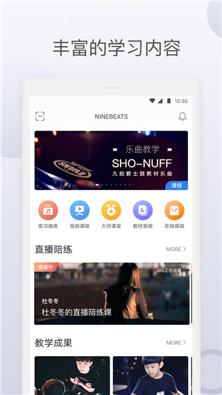 九拍陪你练app4