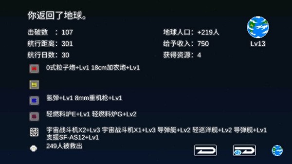 宇宙战舰物语汉化版2