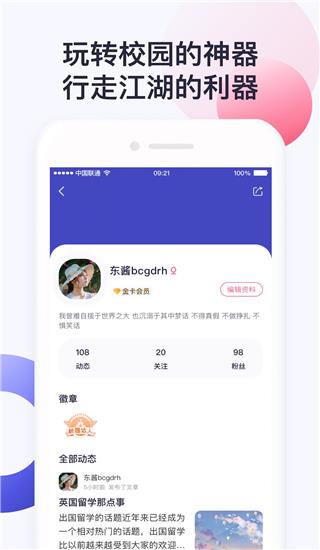 大学通app3