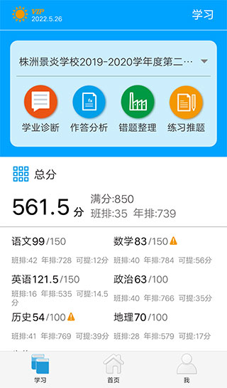 易软教育通app2