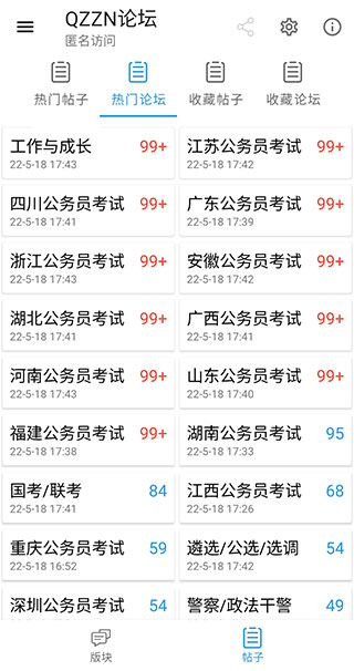 qzzn论坛app3