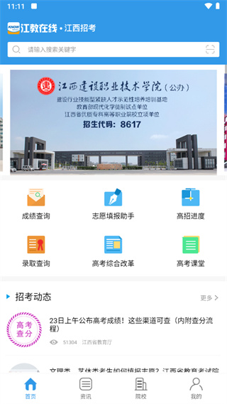 江教在线app3