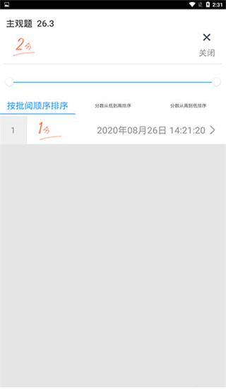 温州云阅卷app5