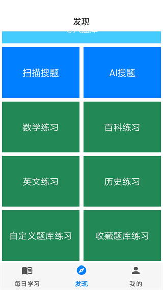 挑战答题助手app2