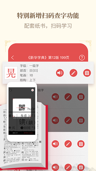 新华字典app免费版3