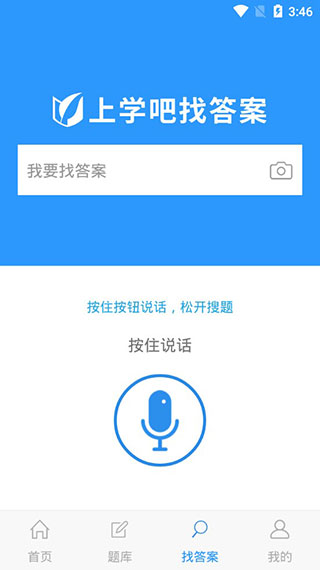 上学吧找答案app4