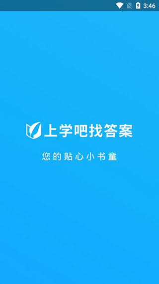 上学吧找答案app1