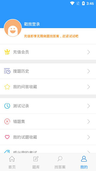 上学吧找答案app5