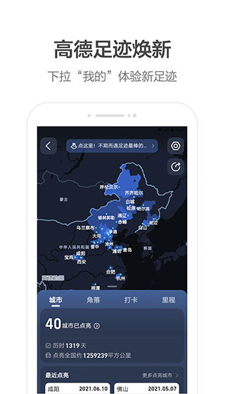 高德打车司机端app1