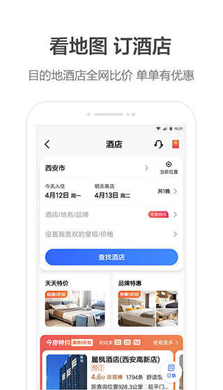 高德打车司机端app5