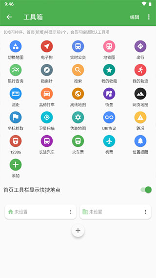 bmap白马地图APP4