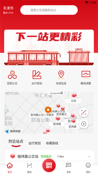 天津公交app3